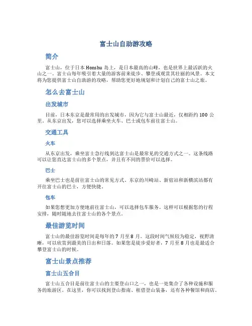 富士山自助游攻略