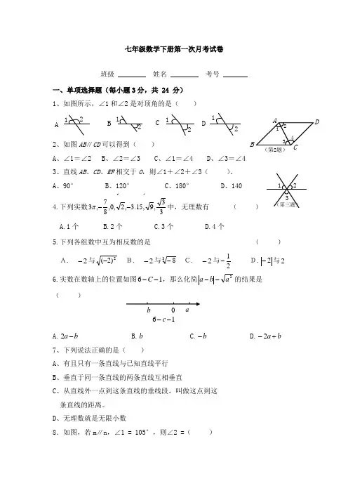 人教版七年级下册数学第一次月考试卷 2