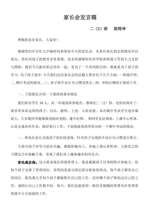 完整word版,小学二年级家长会班主任发言稿