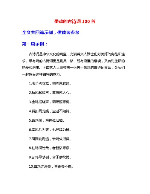 带鸡的古诗词100首