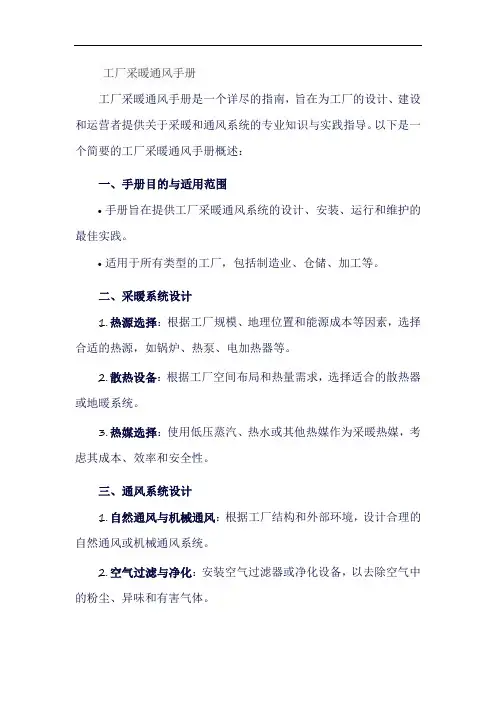 工厂采暖通风手册