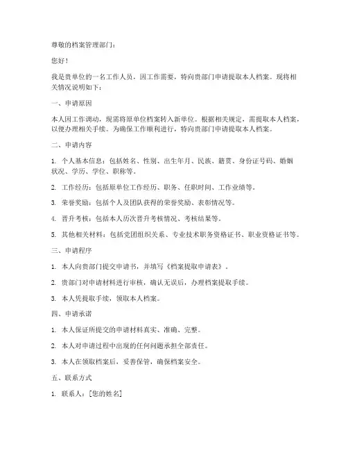 申请书提取档案