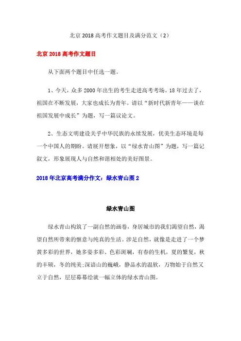 北京2018高考作文题目及满分范文(2)