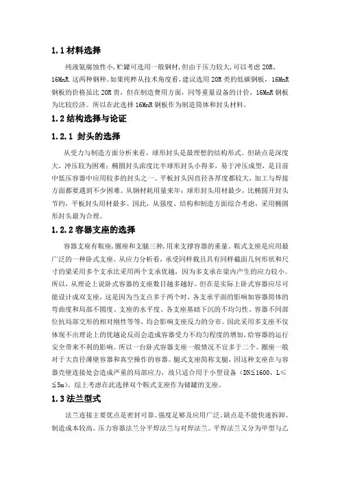 卧式储罐设计