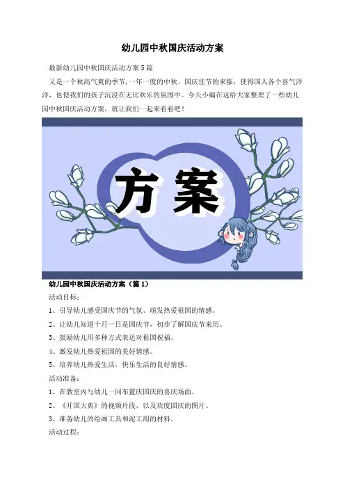 幼儿园中秋国庆活动方案