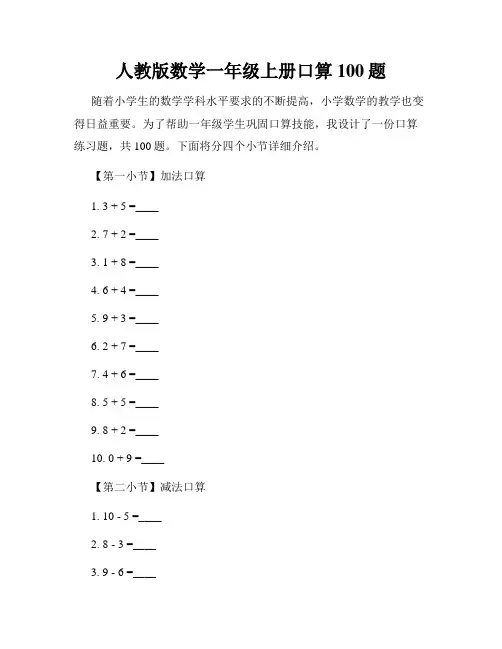 人教版数学一年级上册口算100题