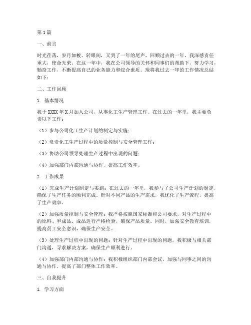 化工年终述职总结(3篇)