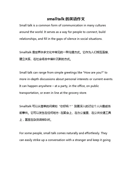 smalltalk的英语作文