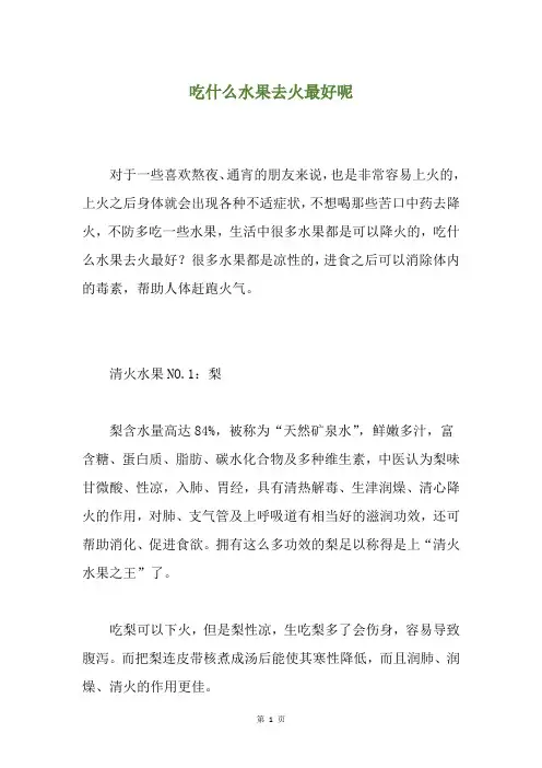 吃什么水果去火最好呢