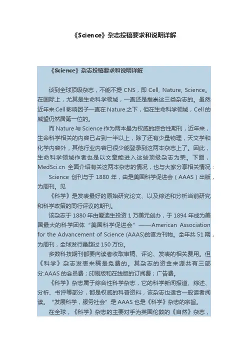 《Science》杂志投稿要求和说明详解
