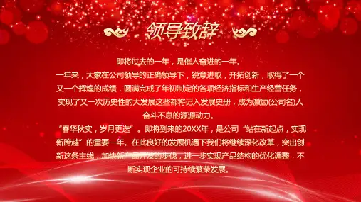 红色大气年终颁奖典礼PPT模板课件
