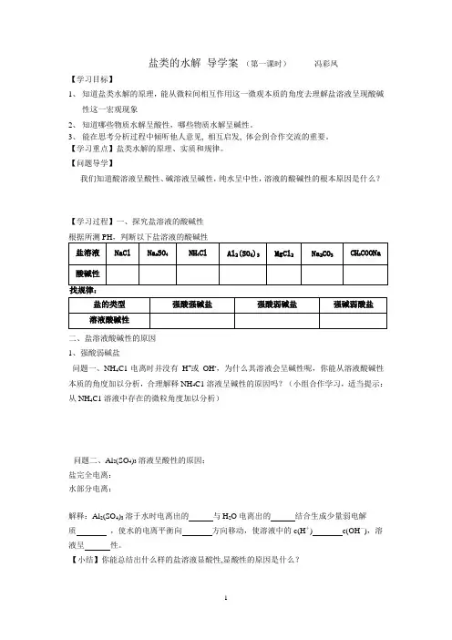盐类的水解_导学案