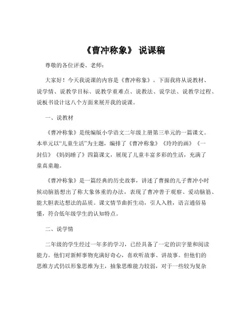 《曹冲称象》 说课稿