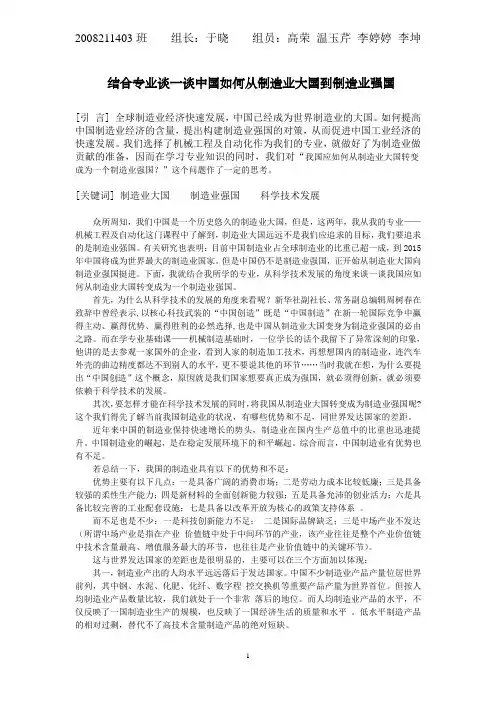 结合专业谈一谈中国如何从制造业大国到制造业强国