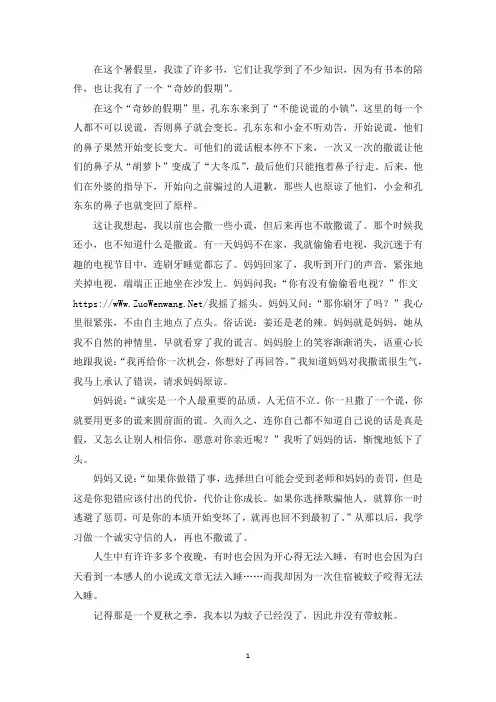 精选优秀作文不能说谎的小镇读后感