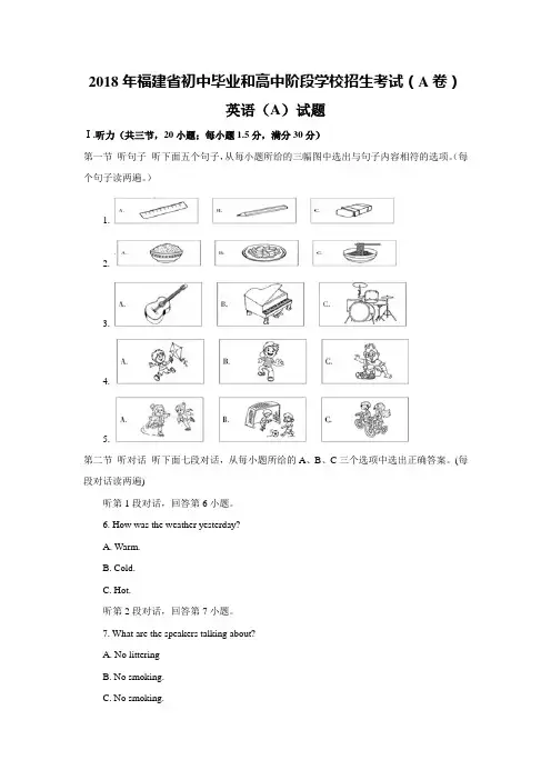 【英语】福建省2018年中考英语试卷(A卷word解析版)