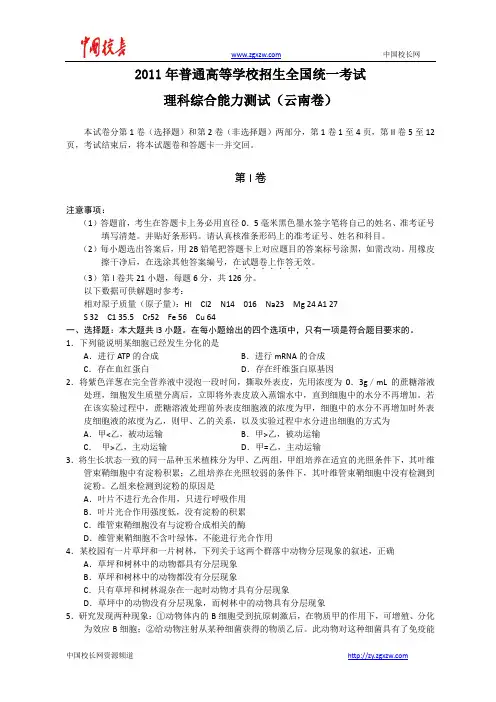 2011年全国高考理综试题及答案-全国(云南)