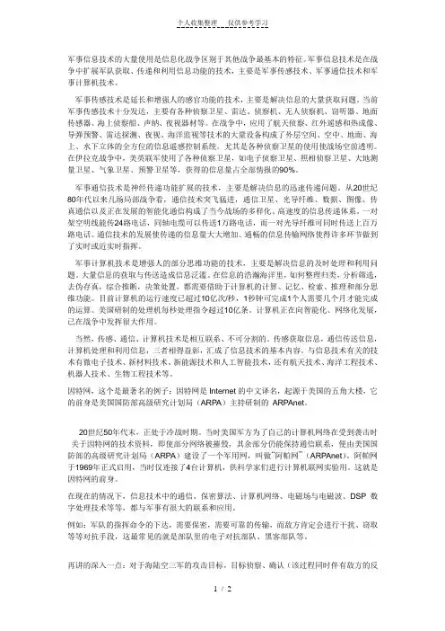军事信息技术