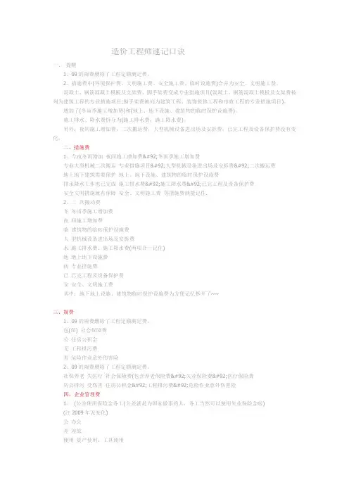 造价工程师速记口诀