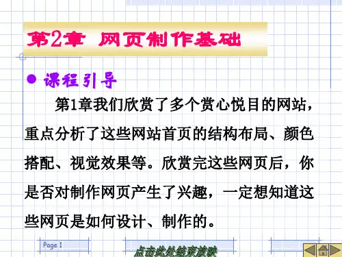 网页设计与制作案例教程-电子教案2PPT优秀课件
