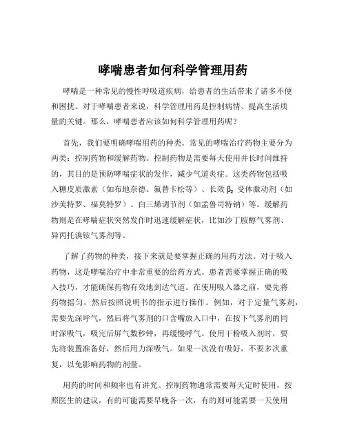 哮喘患者如何科学管理用药