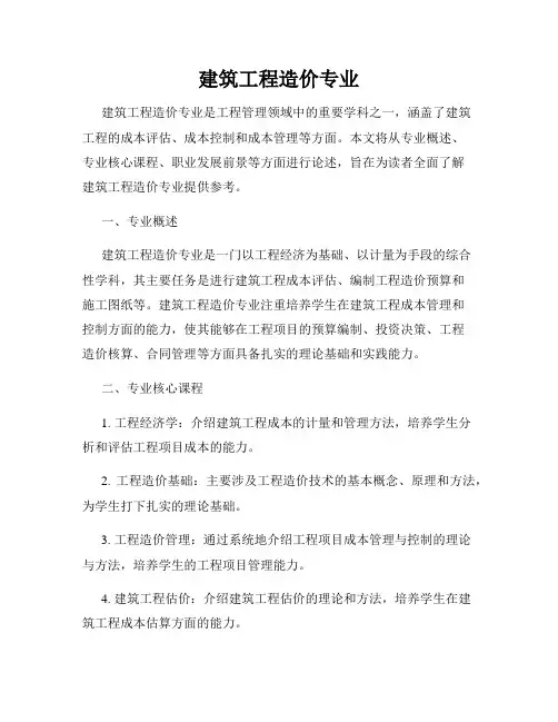 建筑工程造价专业