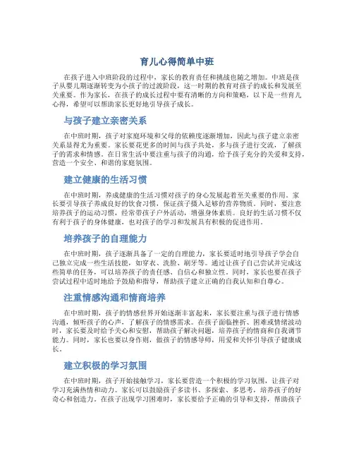 育儿心得简单中班