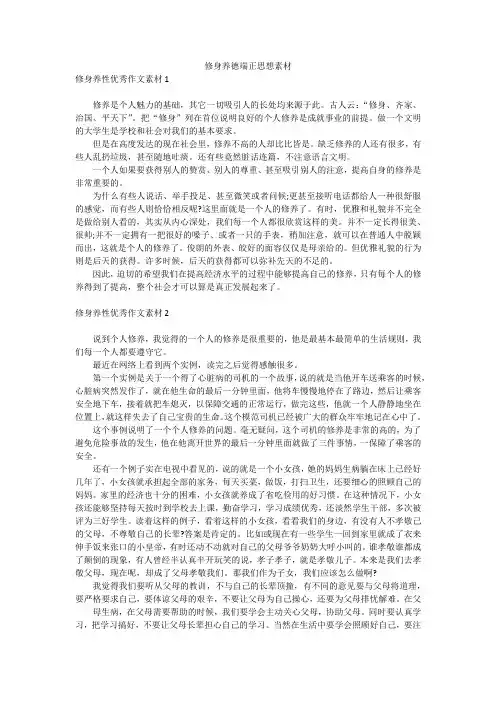 修身养德端正思想素材