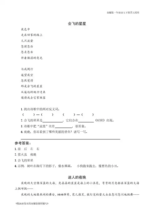 部编版一年级语文下册《 夜色》阅读理解练习题含答案