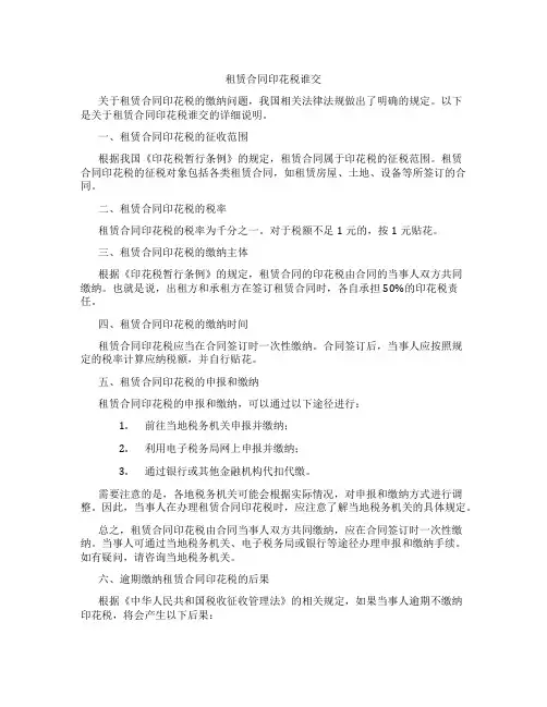 租赁合同印花税谁交