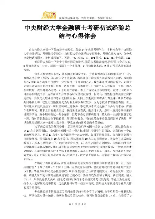 中央财经大学金融硕士考研初试经验总结与心得体会