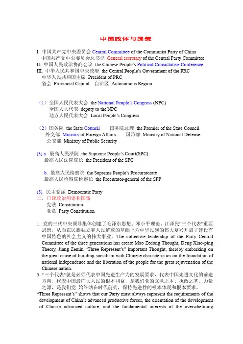 中国政治英语词汇