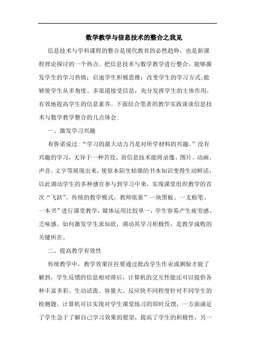 数学教学与信息技术的整合之我见
