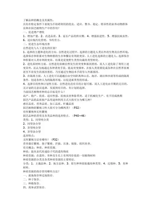 园艺育种学期末重点