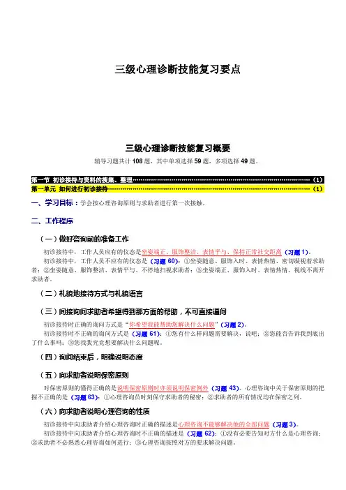 三级心理诊断技能复习要点