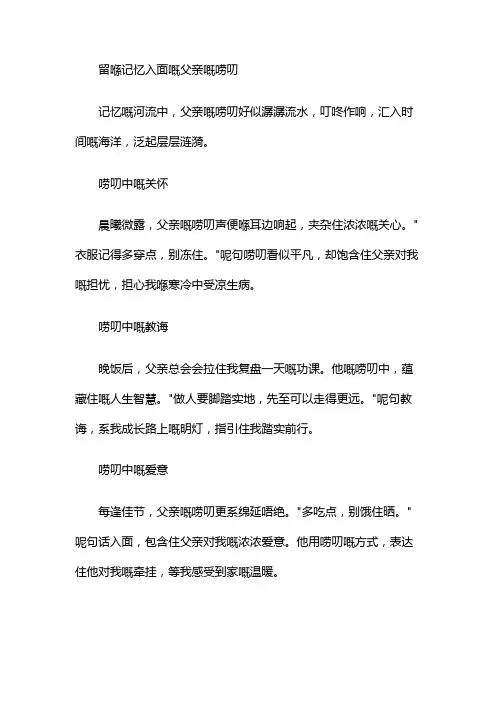 留在记忆里的父亲的唠叨作文开头结尾