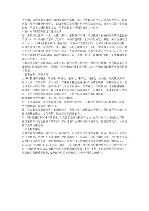 2012—2013学年度下学期七年级英语教学工作总结