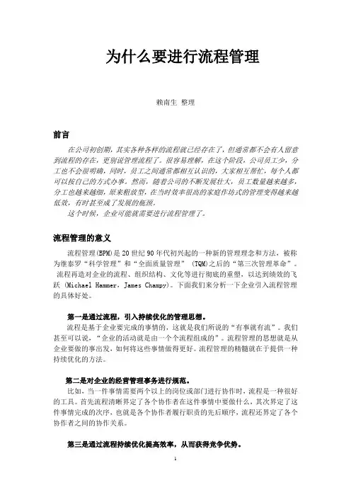 为什么要进行流程管理