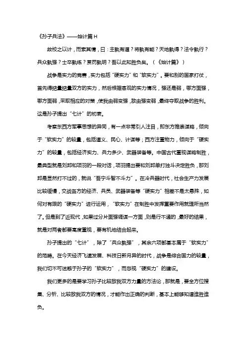 《孙子兵法》——始计篇H