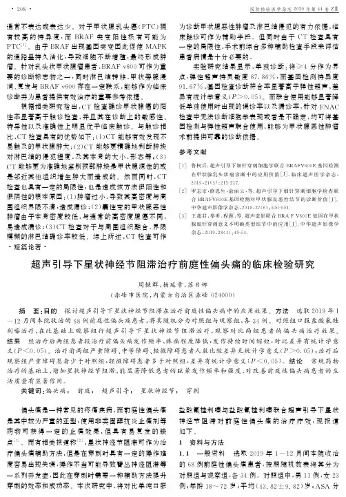 超声引导下星状神经节阻滞治疗前庭性偏头痛的临床检验研究