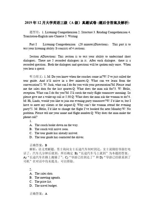 2019年12月大学英语三级(A级)真题试卷(题后含答案及解析)