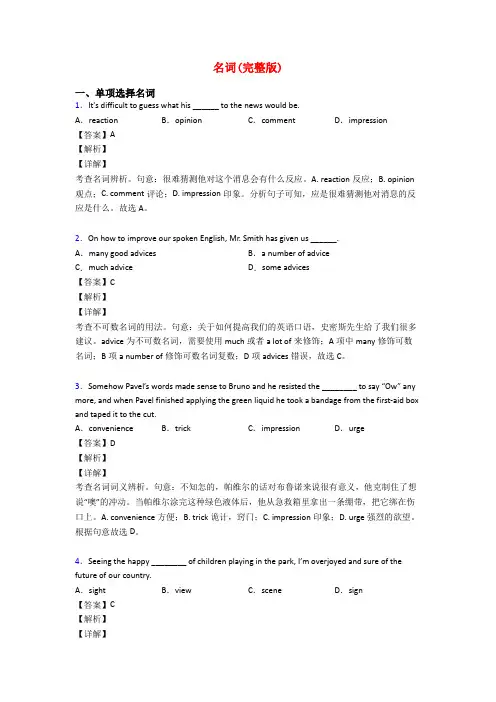名词(完整版)