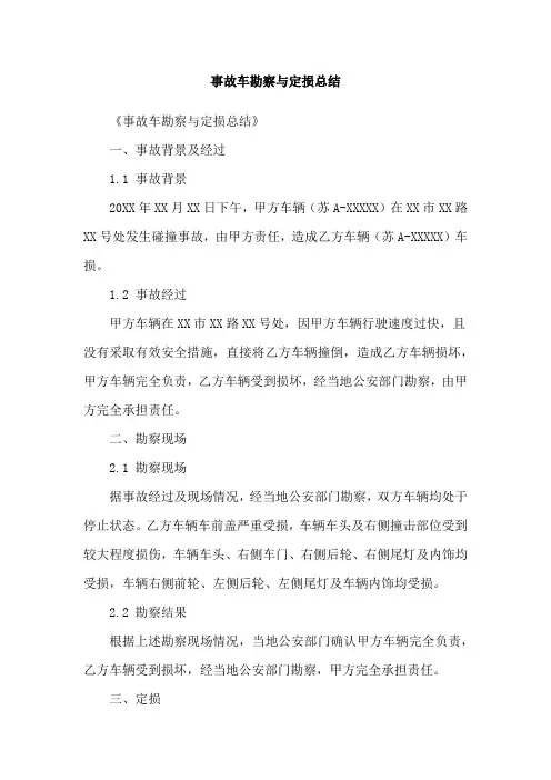 事故车勘察与定损总结