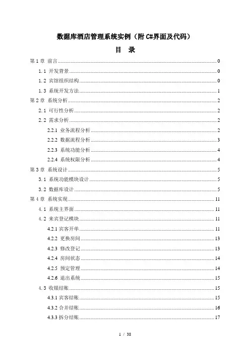 SQL酒店管理系统实例