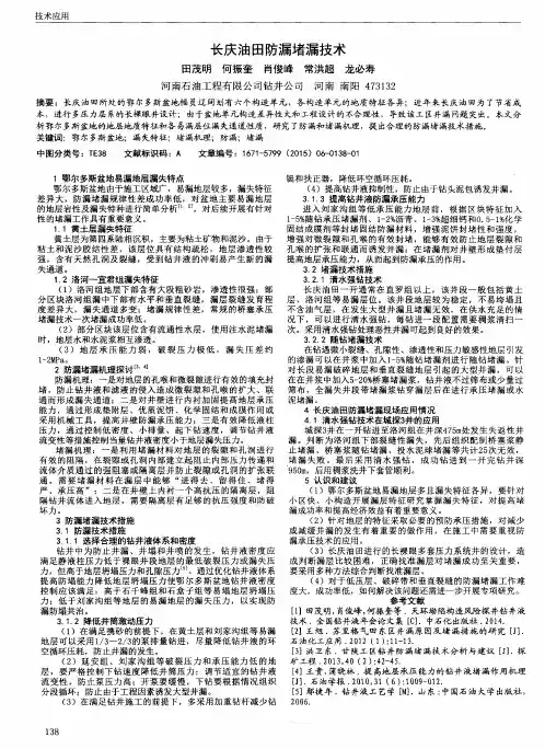 长庆油田防漏堵漏技术