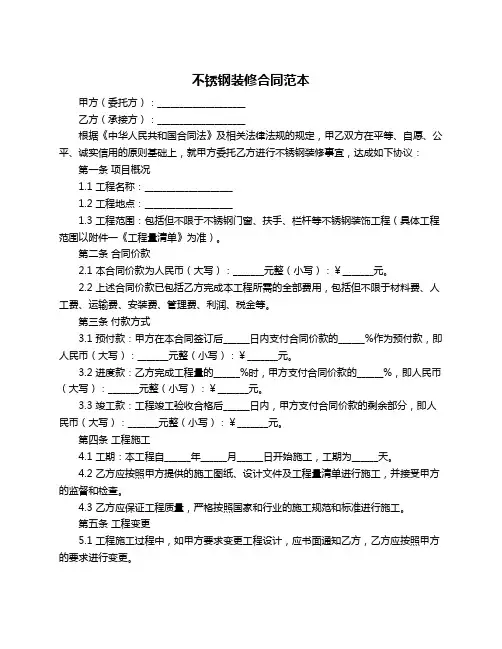 不锈钢装修合同范本