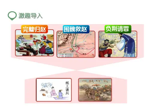 苏教版三年级语文上册课件-12卧薪尝胆