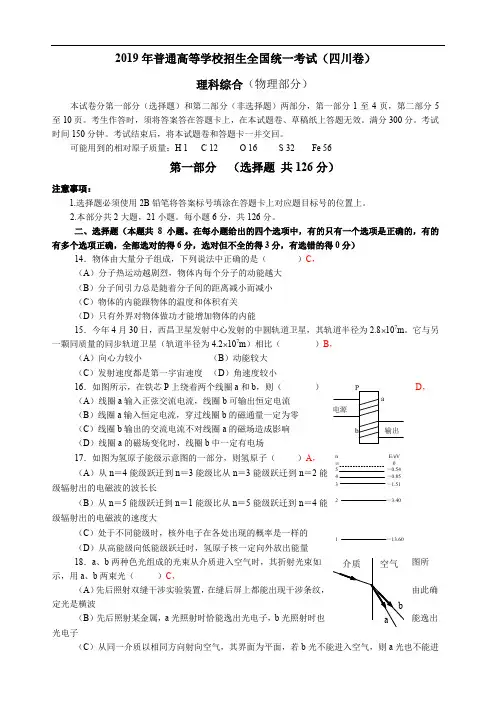 2019四川高考物理部分试题及解答