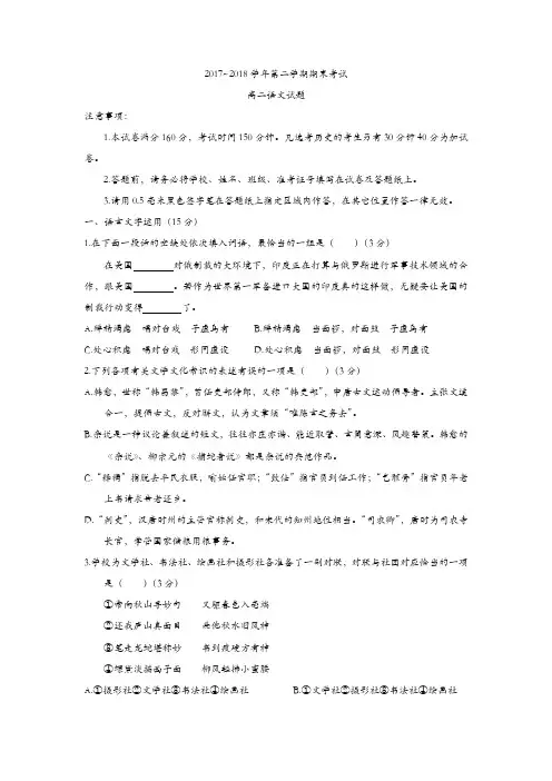 江苏省连云港市2017-2018学年高二下学期期末考试语文试题-含答案