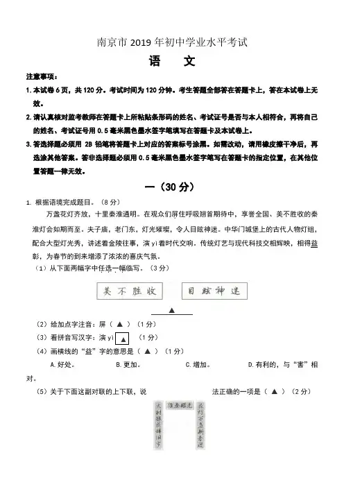 2019南京市中考语文试卷